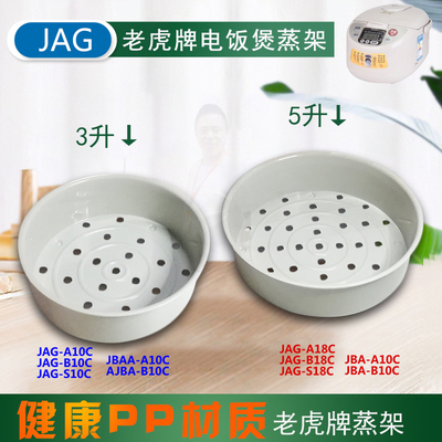 JAG-A/B0C老虎牌电饭煲