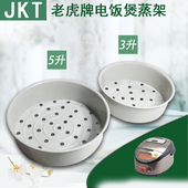 JPU 蒸架 JAG S10 虎牌JPW 电饭煲 JKT 3升5升调理盘蒸格蒸笼