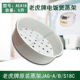 JKT JAGA S18C JPW JBA 蒸格 老虎牌电饭煲蒸盘 JPU 蒸笼 蒸架