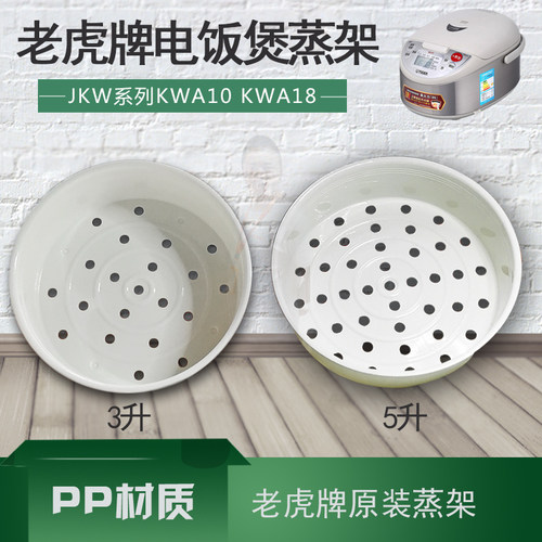 老虎牌调理盘蒸架蒸笼