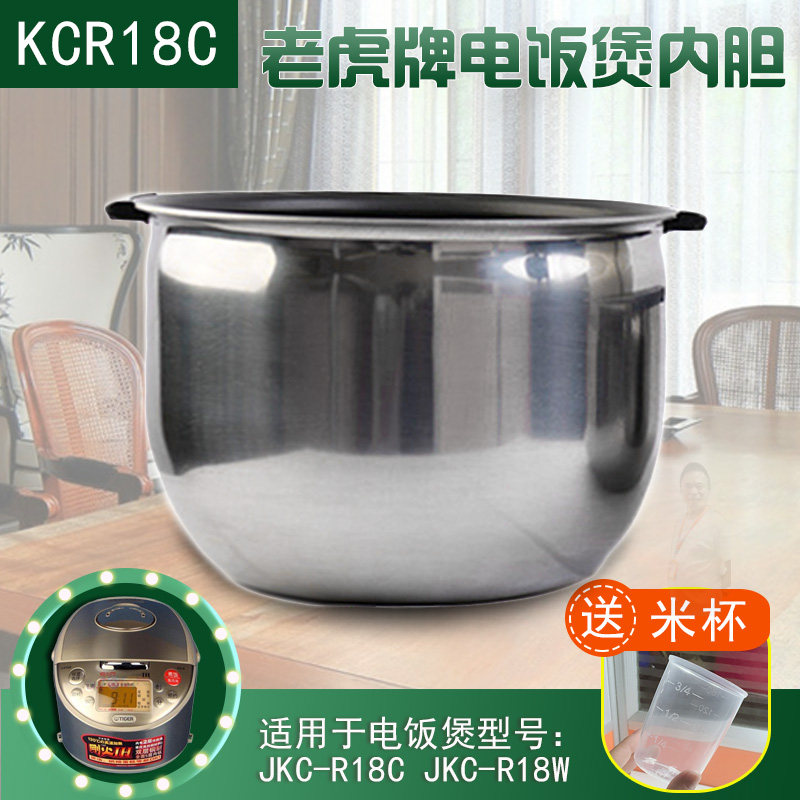 虎牌电饭煲JKC-R18C内锅 型号KCR18C 5升日本原装电饭煲内胆