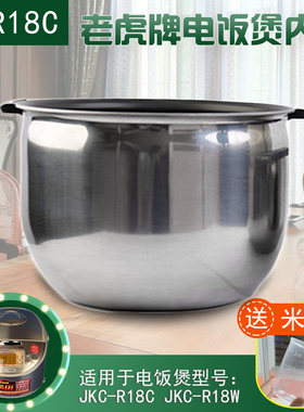 虎牌电饭煲JKC-R18C内锅 型号KCR18C 5升日本原装电饭煲内胆