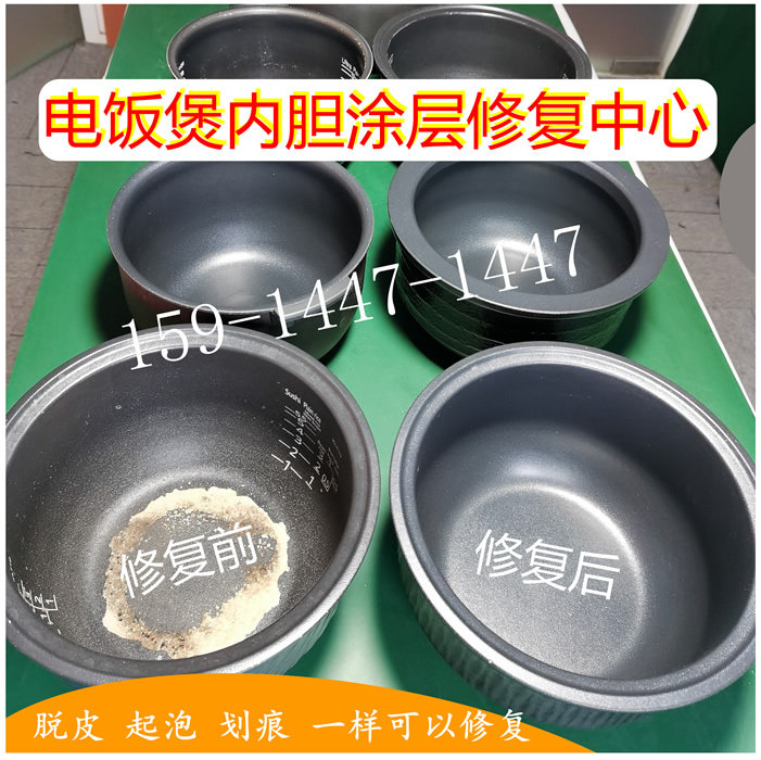 日本原装进口电饭煲内胆内锅 KCR10W KCR10C涂层维修理修复翻新费