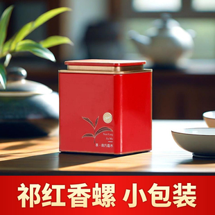 安徽黄山祁门红茶小包装自己喝祁门香螺功夫祁红2025新茶叶特产