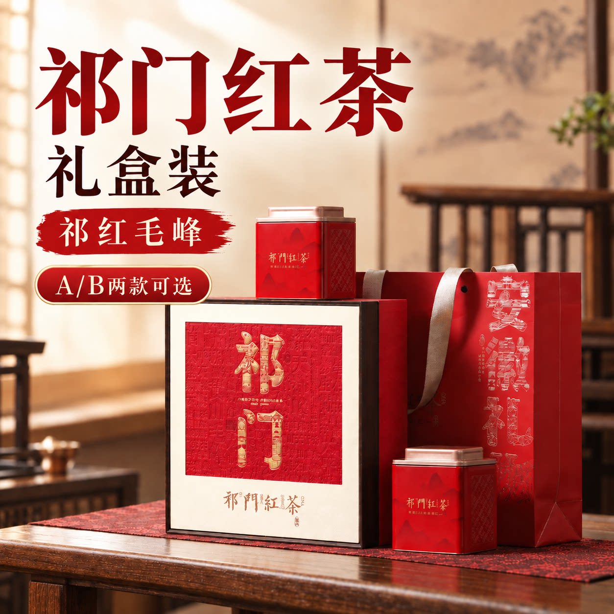祁门红茶礼盒｜祁红毛峰双罐100g