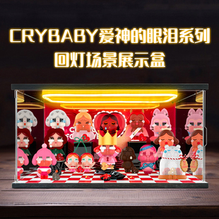 亚克力展示盒子 眼泪系列手办哭娃盲盒 适用泡泡玛特CRYBABY爱神