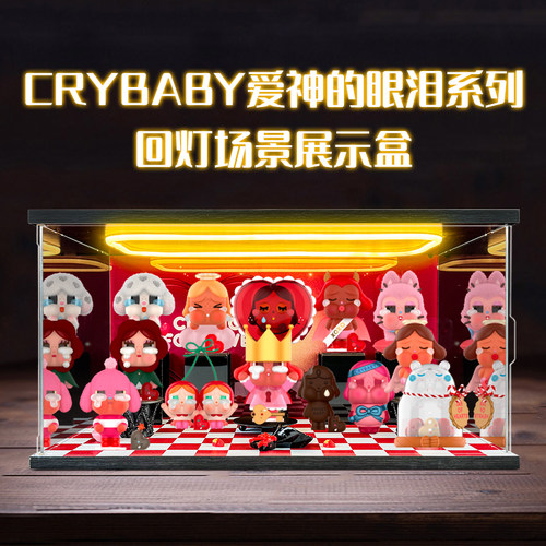 亚克力展示盒子 适用泡泡玛特CRYBABY爱神的眼泪系列手办哭娃盲盒