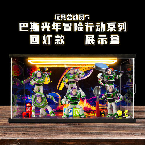 适用玩具总动员5巴斯光年冒险行动系列手办盲盒回形灯场景展示盒