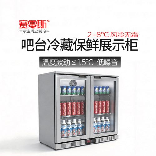 吧台下嵌入式冷饮冰箱冷藏柜无霜