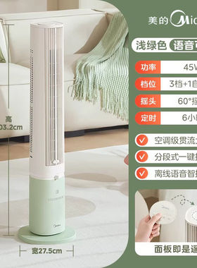 美的无叶塔扇遥控定时
