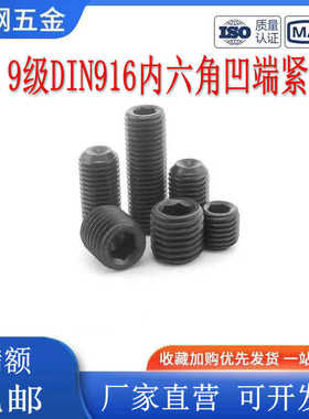 12.9级DIN916内六角凹端紧定螺丝无头机米顶丝M2M2.5M3M4M5M6-M24