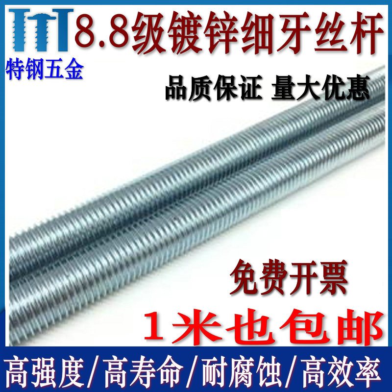 全螺纹细牙丝杆8.8级镀锌螺杆
