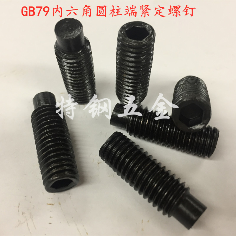 内六角圆柱紧定螺丝