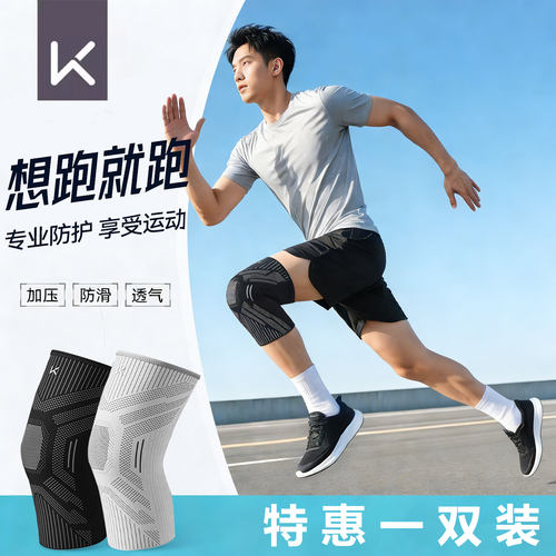 keep运动护膝男篮球跑步跳绳防滑