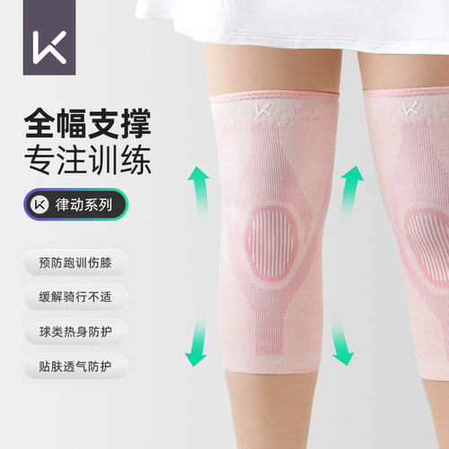 Keep运动护膝女士跑羽毛球专用