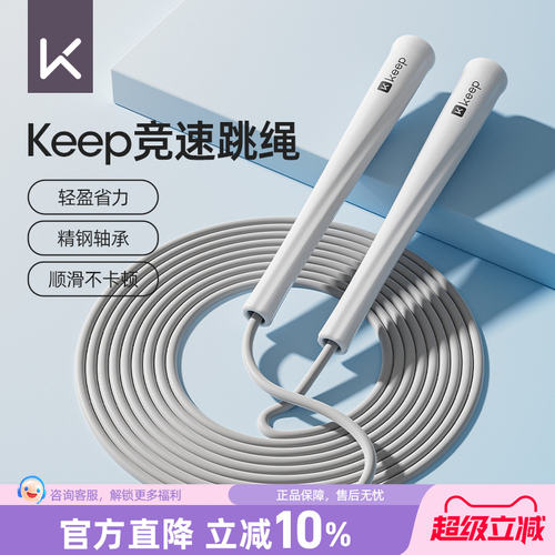 Keep竞速跳绳中考训练精钢跳绳
