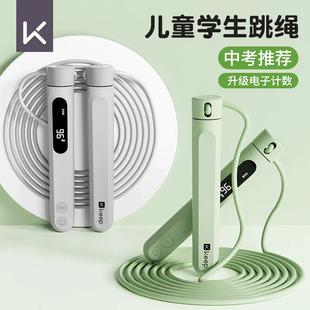 Keep跳绳中考运动专用学生儿童减肥体测考试专业升级电子计数绳子