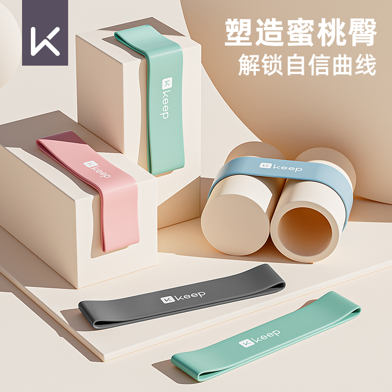 Keep弹力带健身女拉背翘臀阻力圈