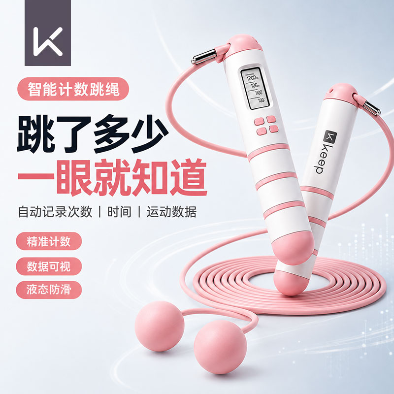 keep智能计数无绳跳绳成人儿童不打结家用减脂健身运动训练便携款
