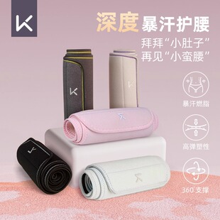 Keep暴汗运动护腰带女士跑步男深蹲健身收腹瘦身束腰减肥腰带训练