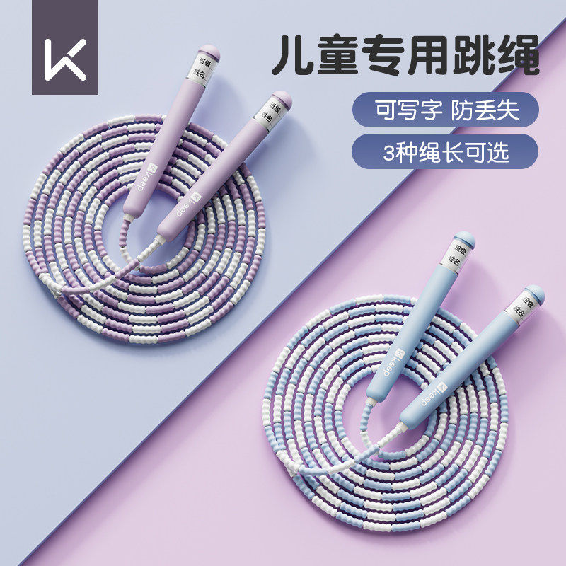 keep儿童软胶竹节跳绳小学生幼儿园一年级初学者中考考试专用健身
