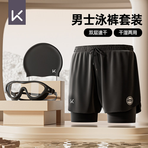 Keep泳裤男款速干防尴尬新款男士游泳装备温泉全套泳镜泳帽三件套