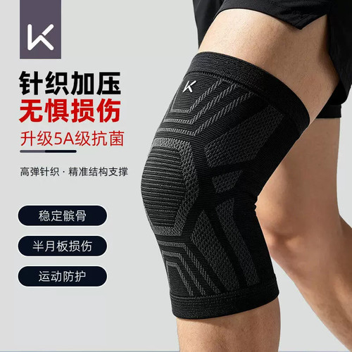 keep运动护膝夏薄款膝盖男跑步