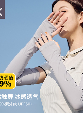 冰袖防晒女户外防紫外线冰丝袖套
