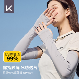 keep冰袖夏季防晒女户外防紫外线冰丝袖套冰感透气男士骑行薄护袖