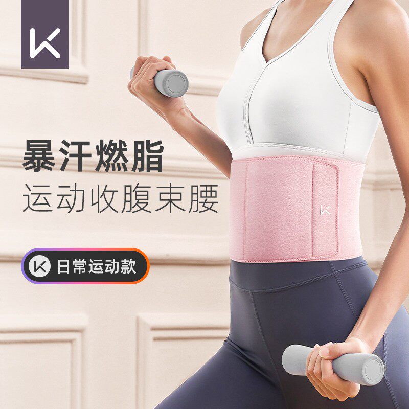 keep暴汗护腰家用减肥燃脂收腹塑腰带女瑜伽跑步运动健身腰带训练