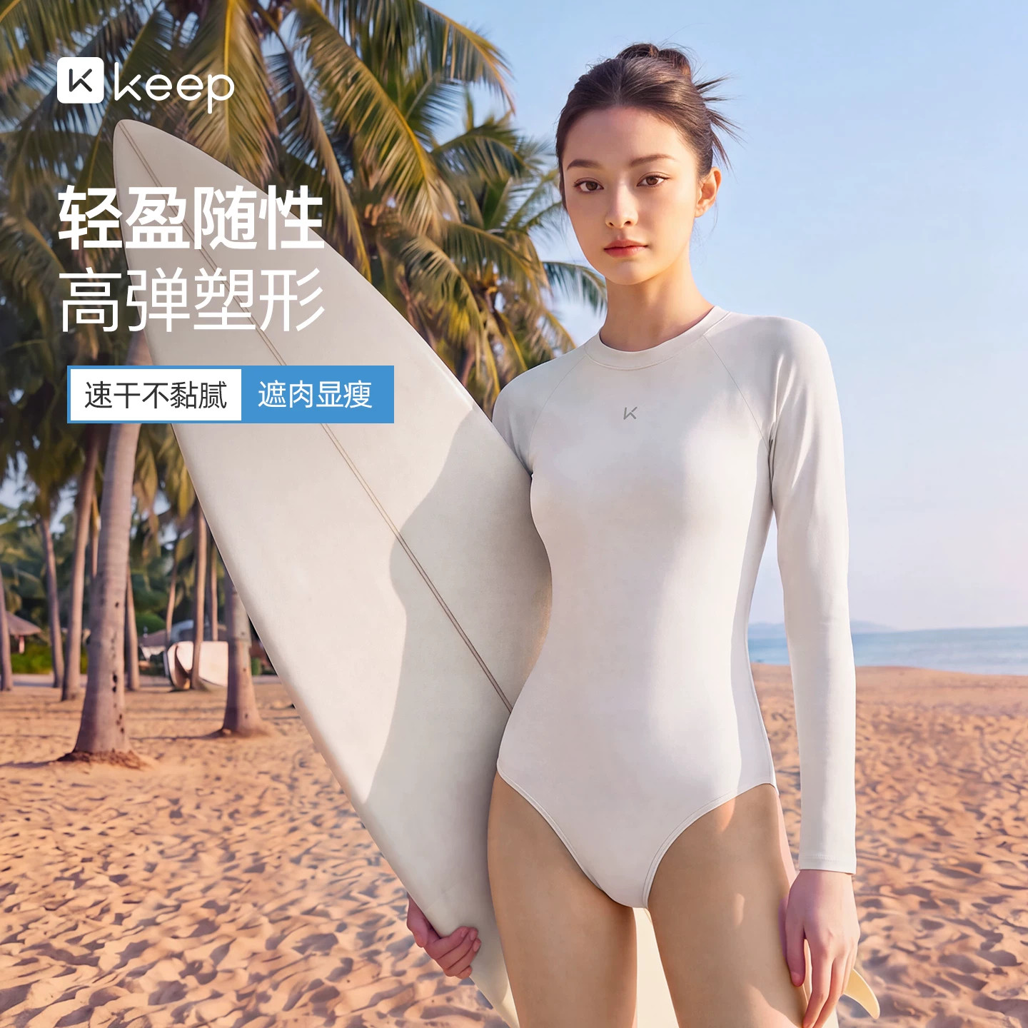 Keep泳衣女潜水服长袖防晒游泳衣