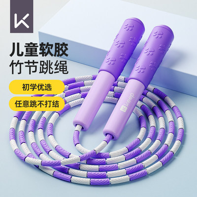 Keep软胶竹节跳绳儿童小学生专用竞速初中幼儿园不打结可调节跳绳