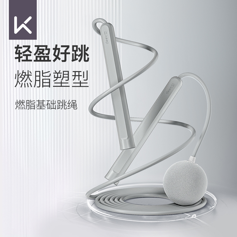 Keep无绳跳绳专业专用女士健身成人专用负重款男士有绳