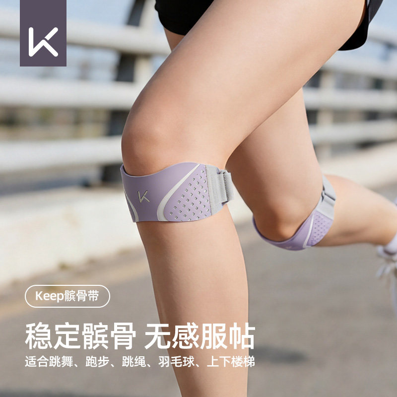 Keep髌骨带保护膝盖关节损伤跑步运动护膝女健身登山专业羽毛球男