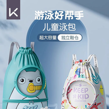 Keep儿童游泳包男女童干湿分离防水收纳包沙滩学生运动游泳双肩包