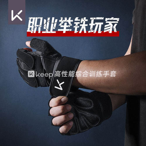 Keep健身手套器械训练防滑护腕带