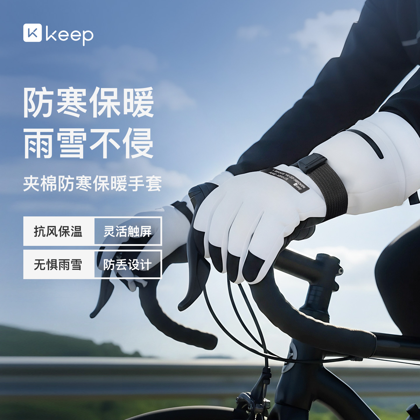 Keep保暖骑行手套男冬季加绒加厚保暖防风防寒触屏户外滑雪手套女