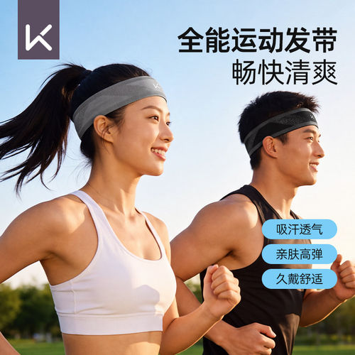 keep运动发带吸汗运动止汗头带