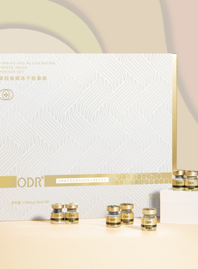 ODR绿缘萝紧致焕颜冻干粉官方旗舰店正品保湿补水滋润嫩肤修复