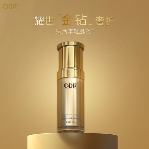 ODR绿缘萝玻色因金钻奢护精华液