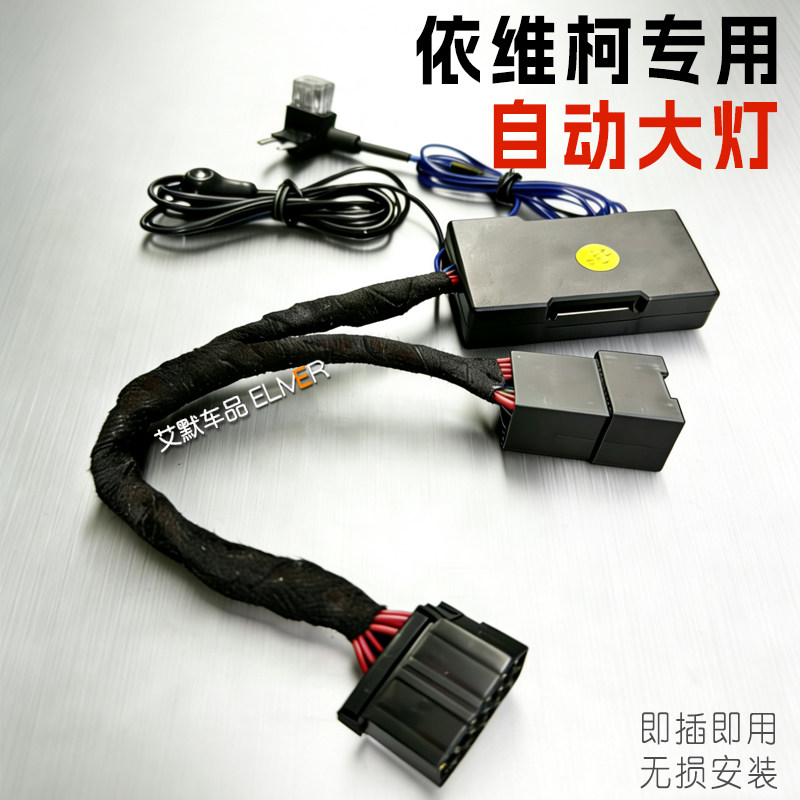 IVECO依维柯欧胜升级自动大灯无损改装自动感应头灯房车大灯配件