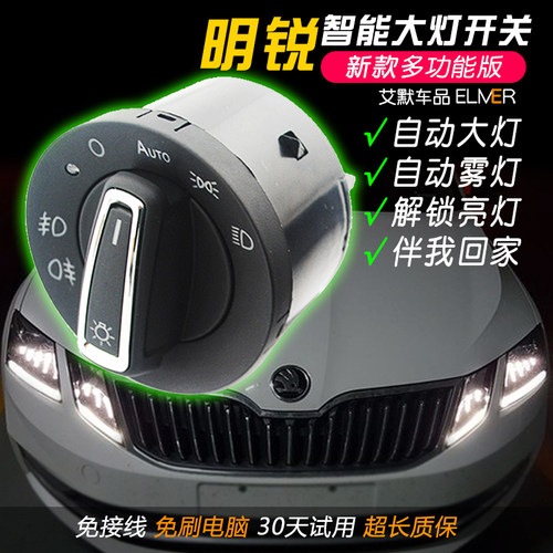明锐无损升级自动大灯即插即用
