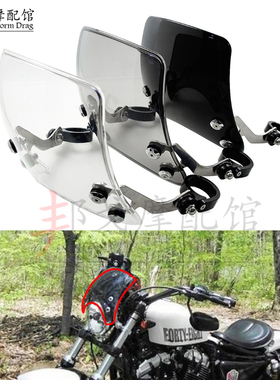 哈雷Sportster前挡风 XL883 1200 48改装前挡风玻璃 挡风 小风挡