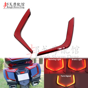 适用金翼GL1800改装后边箱刹车灯 转向灯 行车灯 后尾灯18-21年