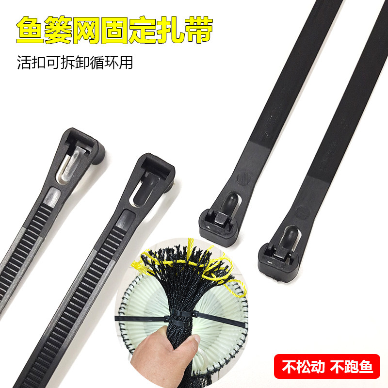 鱼篓扎带耐磨循环使用活扣带不跑鱼可松式拆卸塑料强力重复捆扎条