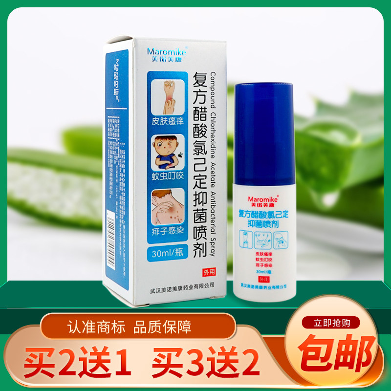 醋酸氯已定抑菌喷剂醋酸溶液皮肤抑菌液喷雾脚痒脱皮喷脚王抗菌剂,洗护清洁剂/卫生巾/纸/香薰,消毒凝胶,淘宝优惠券,粉丝福利购,淘宝优惠卷