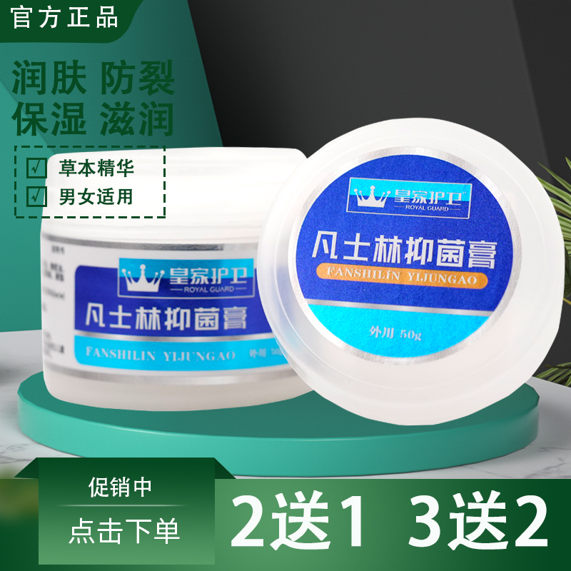 皇家护卫 凡士林抑菌膏