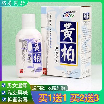 黄柏洗液苦参抑菌洗液杀菌私密处女私处外阴阴囊止痒护理洗去异味