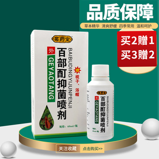 虱疥一扫光喷剂虱疥霜 杀灭阴虱/疥虫/头虱/体虱/虫卵百部酊喷雾