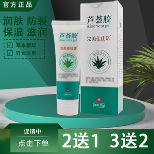 完美佳佳诺芦荟胶补水保湿面霜痘痘淡印修复收缩毛孔损伤晒后修复